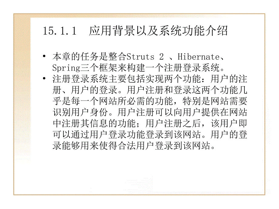 第15章  整合开发注册登录系统_第3页