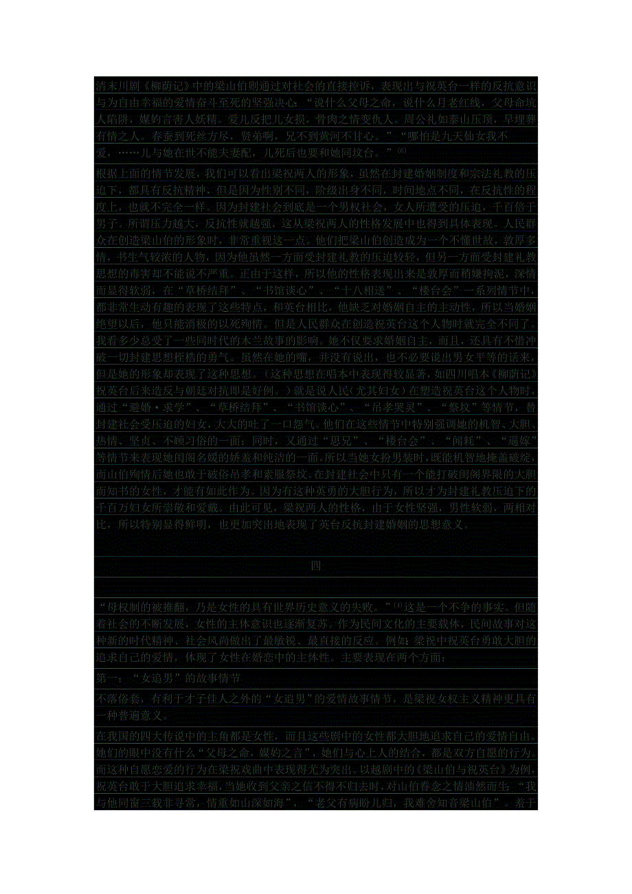 梁祝故事的文化内涵_第4页
