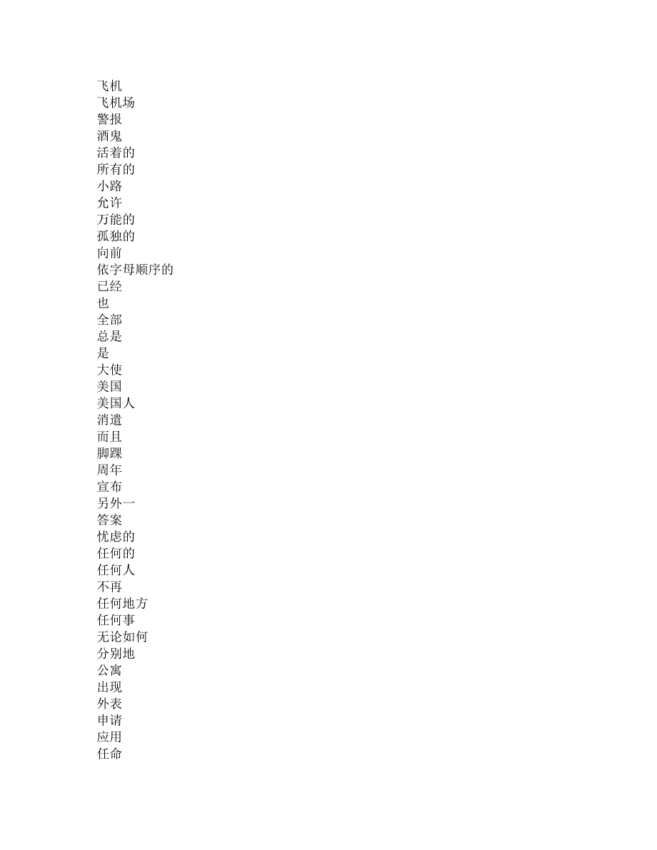 900句词汇汉语(按字母)_第2页