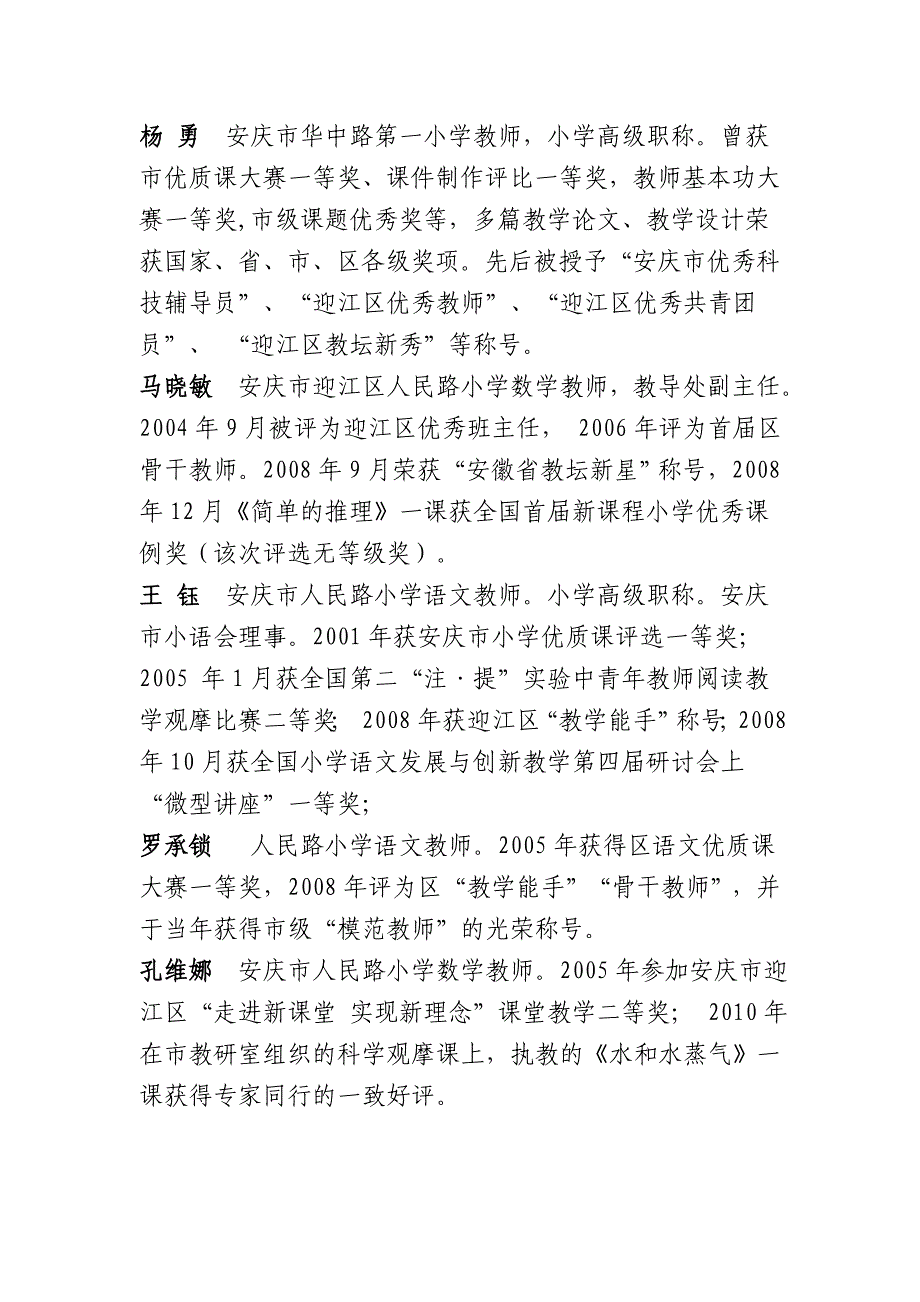 “信息技术环境下的有效教学”现场观摩活动日程安排表_第4页