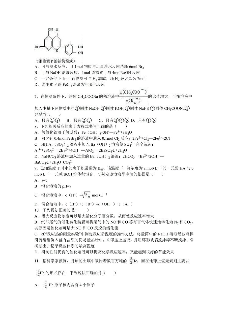 山东省青岛市胶州一中2016届高三下学期月考化学试卷（3月份）含解析_第2页