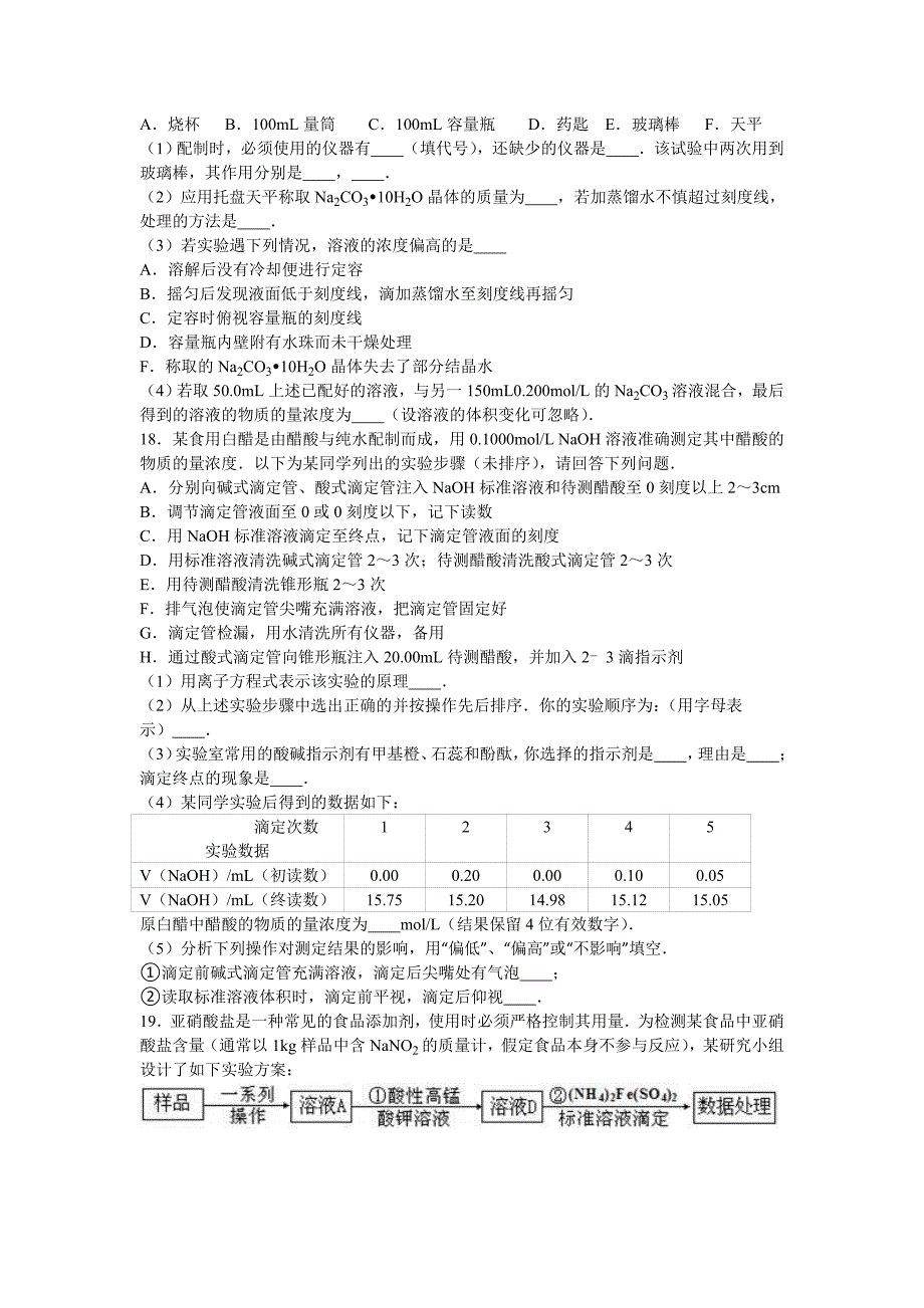 山东省青岛市胶州一中2016届高三下学期月考化学试卷（3月份）含解析_第4页