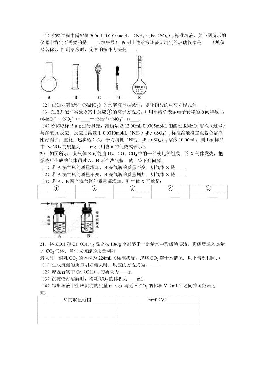 山东省青岛市胶州一中2016届高三下学期月考化学试卷（3月份）含解析_第5页