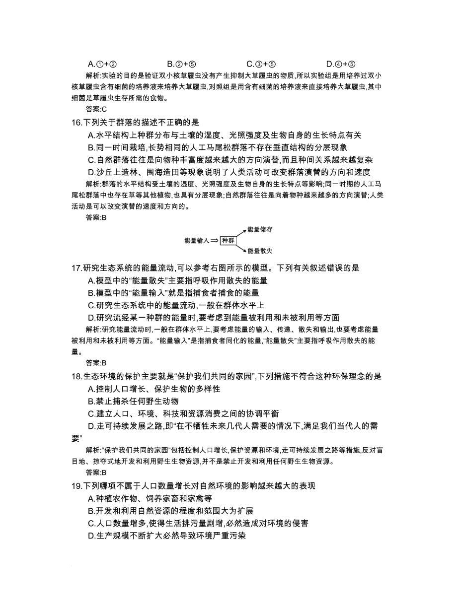 《全国100所名校示范卷》2016高三生物(北师大版)一轮复习 第十四单元 《稳态与环境》综合检测_第5页