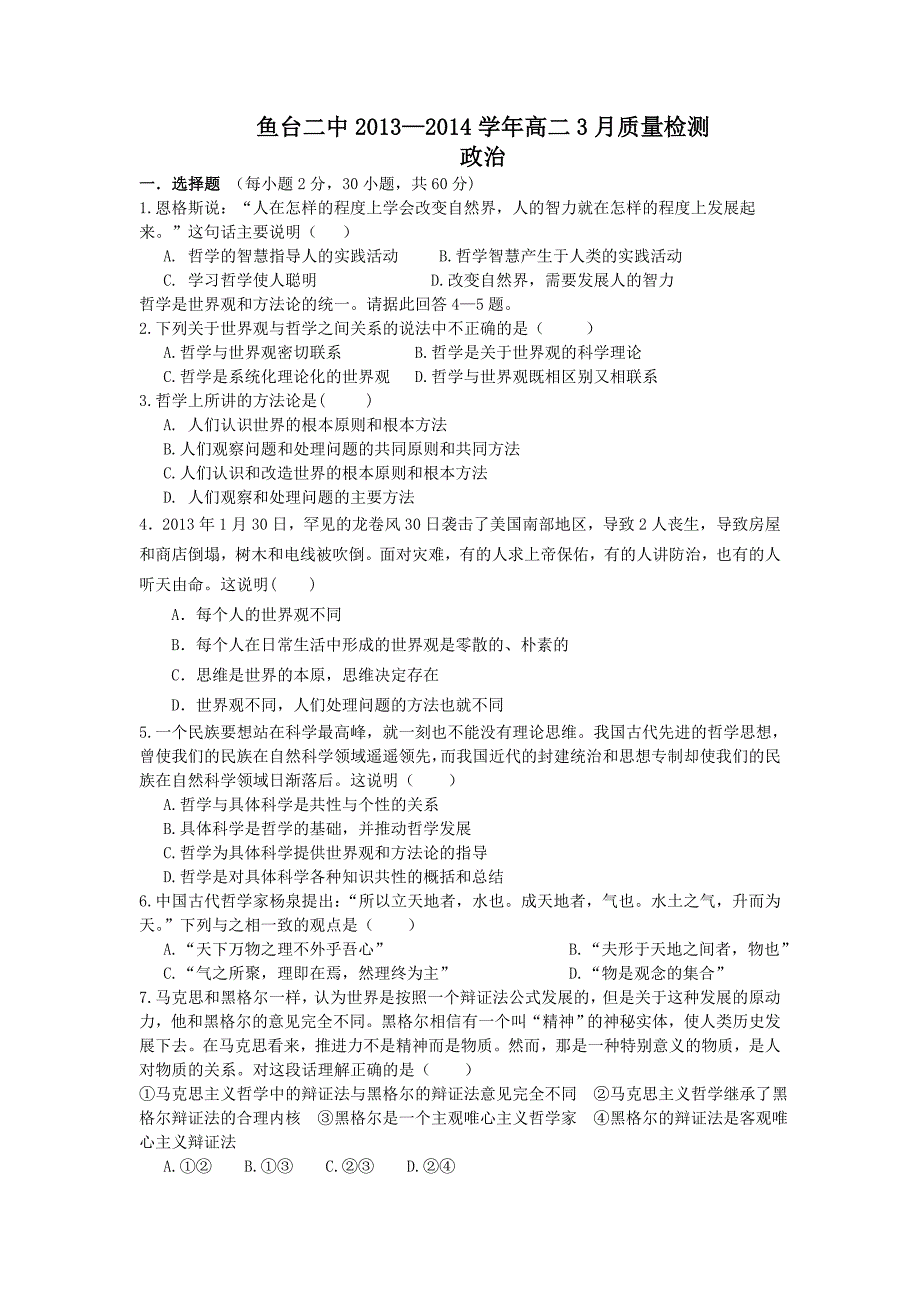 山东省济宁市鱼台二中2013-2014学年高二3月质量检测政治含答案_第1页