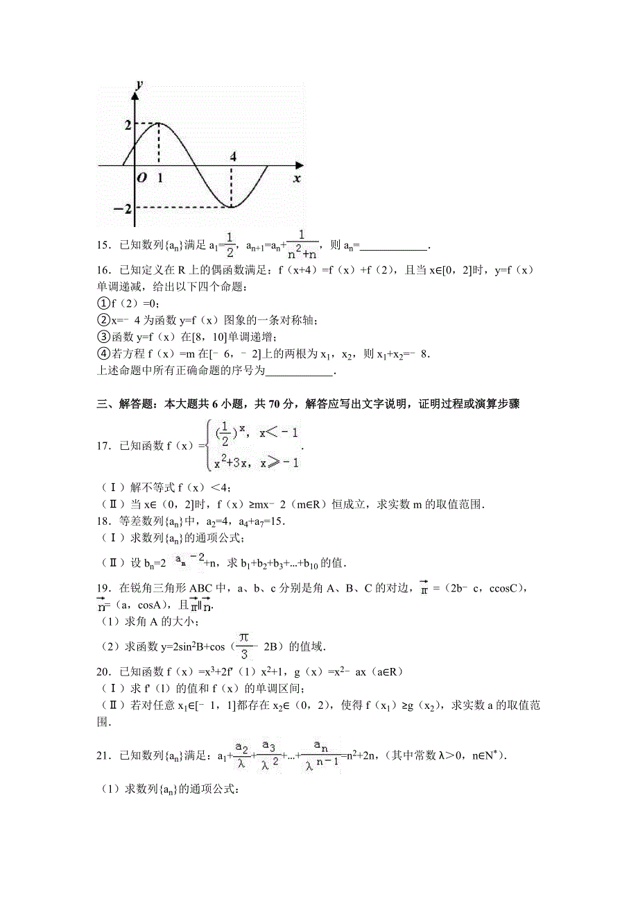 湖南省郴州市2016届高三数学一模试卷（文科） 含解析_第3页