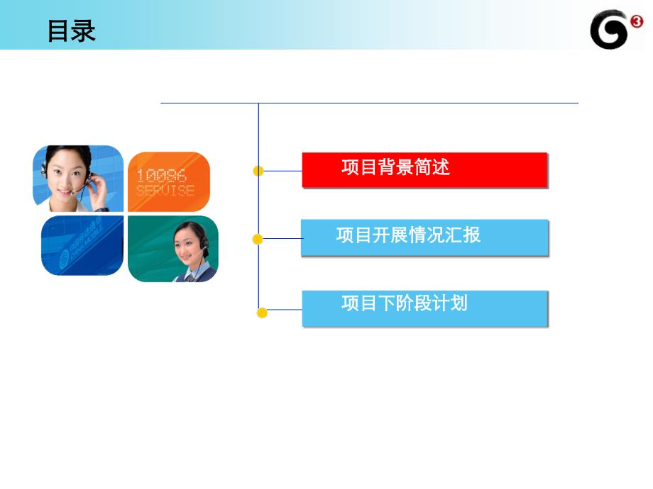 深圳中心人工与实体渠道协同工作汇报(V3.0)_第2页