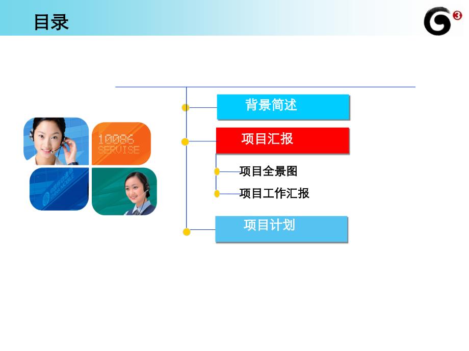 深圳中心人工与实体渠道协同工作汇报(V3.0)_第4页