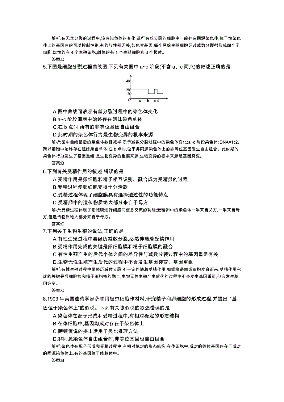 《全国100所名校示范卷》2016高三生物(人教版西部卷)一轮复习 第七单元 基因和染色体的关系_第2页