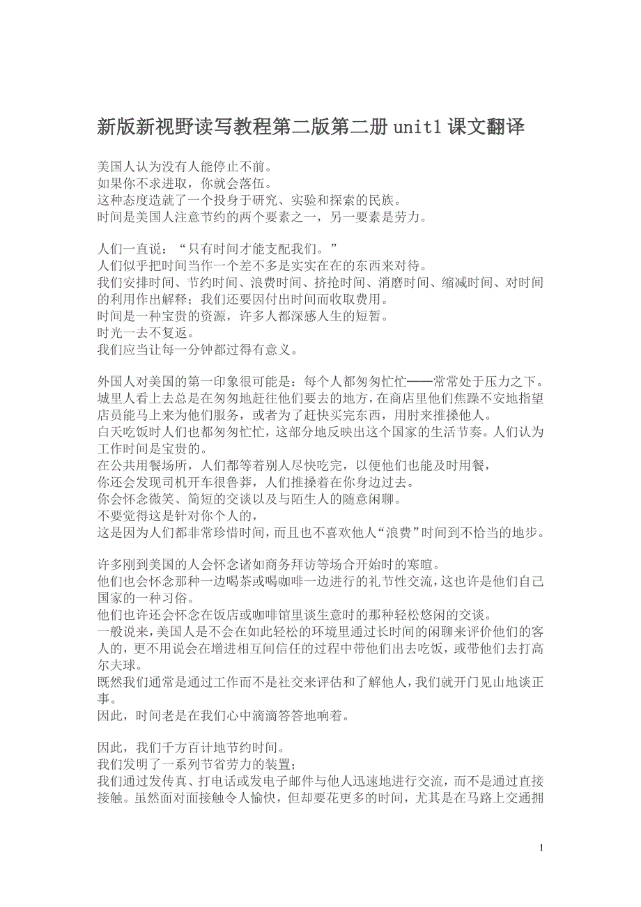 新视野大学英语第二册课文翻译_第1页