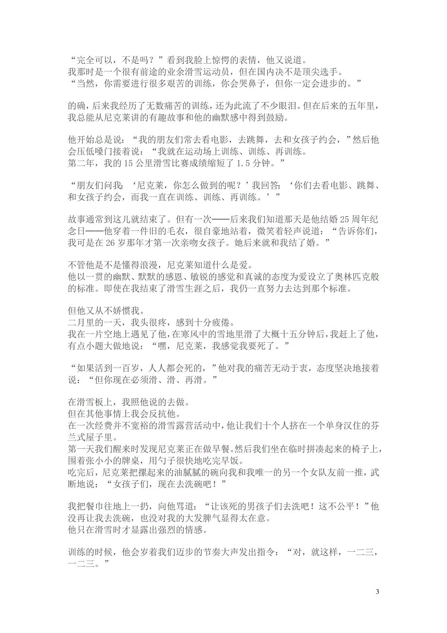 新视野大学英语第二册课文翻译_第3页