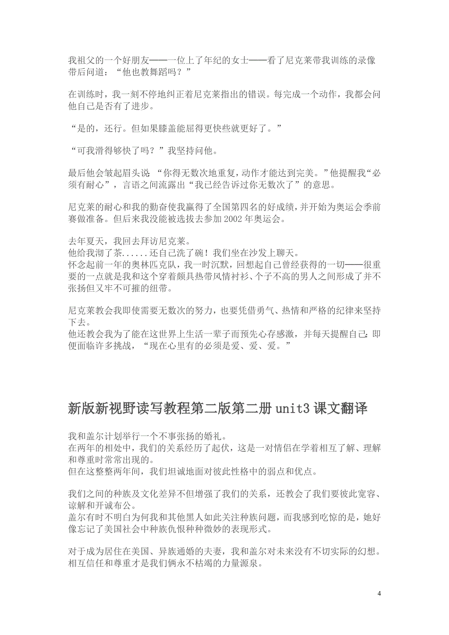 新视野大学英语第二册课文翻译_第4页