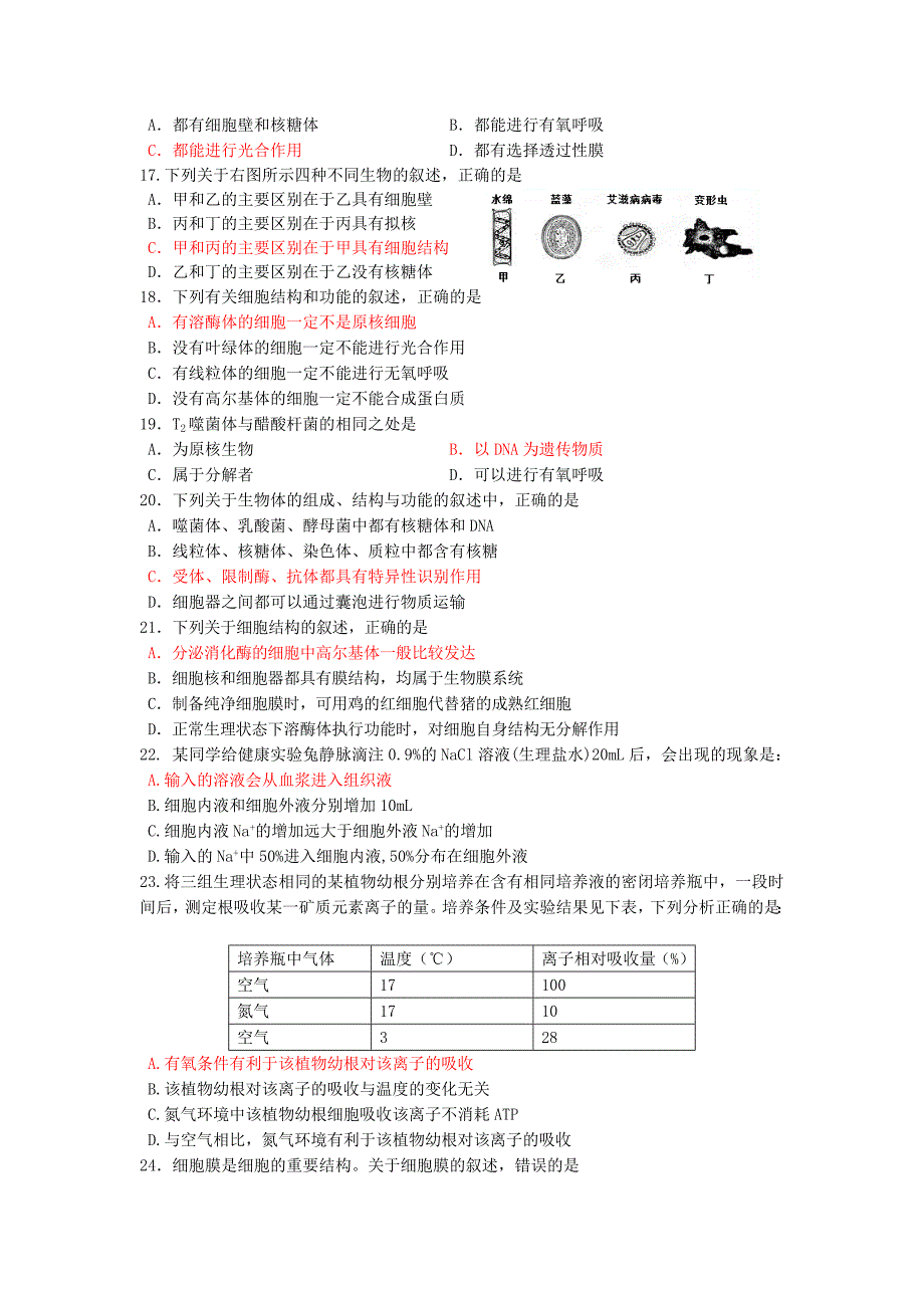 北师大四附中2016届高三上学期10月测试生物试题含答案_第3页