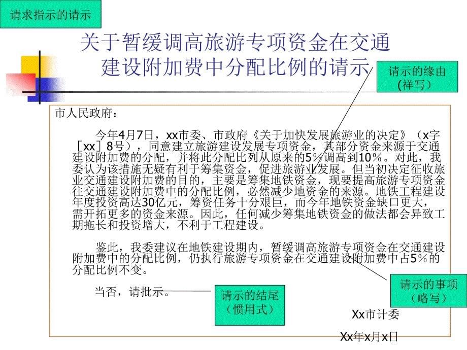 公文写作(7)请示、批复、报告_第5页