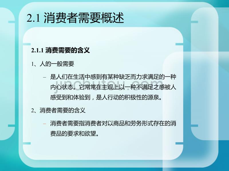 消费者需要与购买动机_第3页