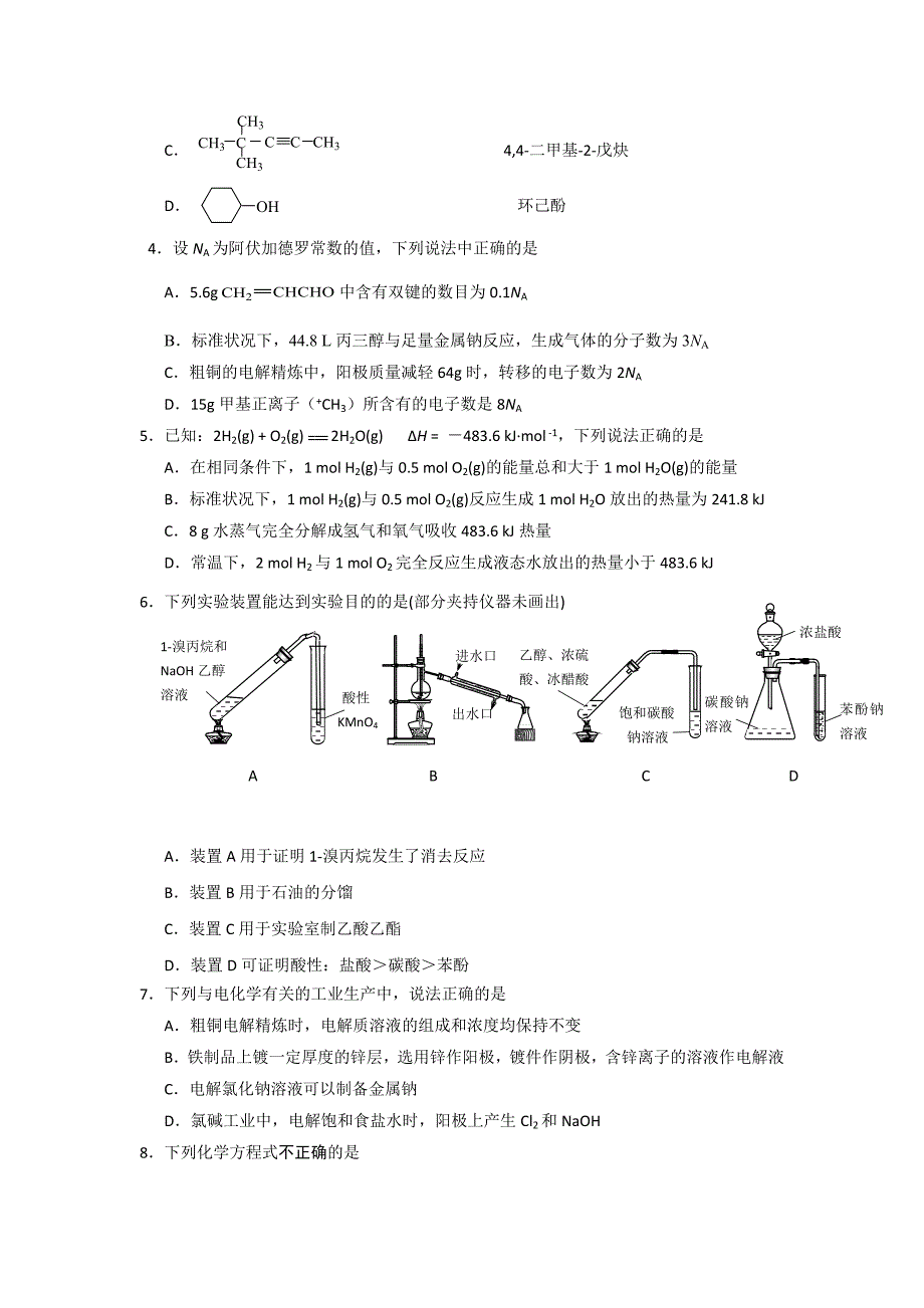 江苏省扬州市2016-2017学年高二上学期期末统考化学（选修）试题含答案_第2页