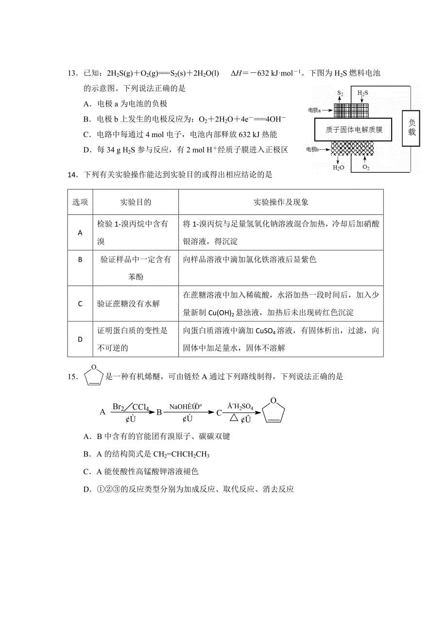 江苏省扬州市2016-2017学年高二上学期期末统考化学（选修）试题含答案_第5页