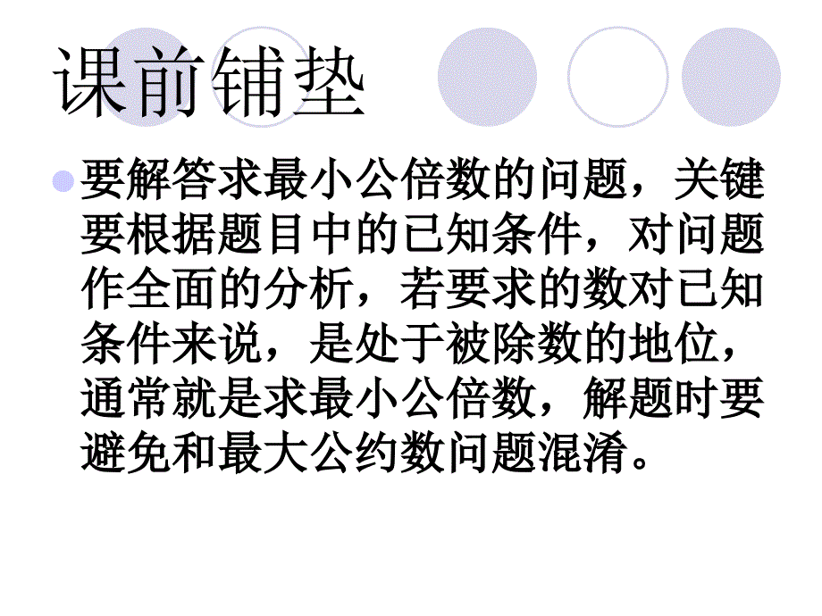 五年级数学最大公因数与最小公倍数_第3页