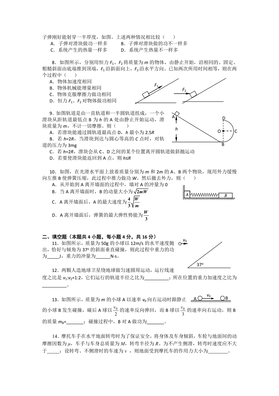 山东省青岛一中2013届高三1月调研考试物理含答案_第2页