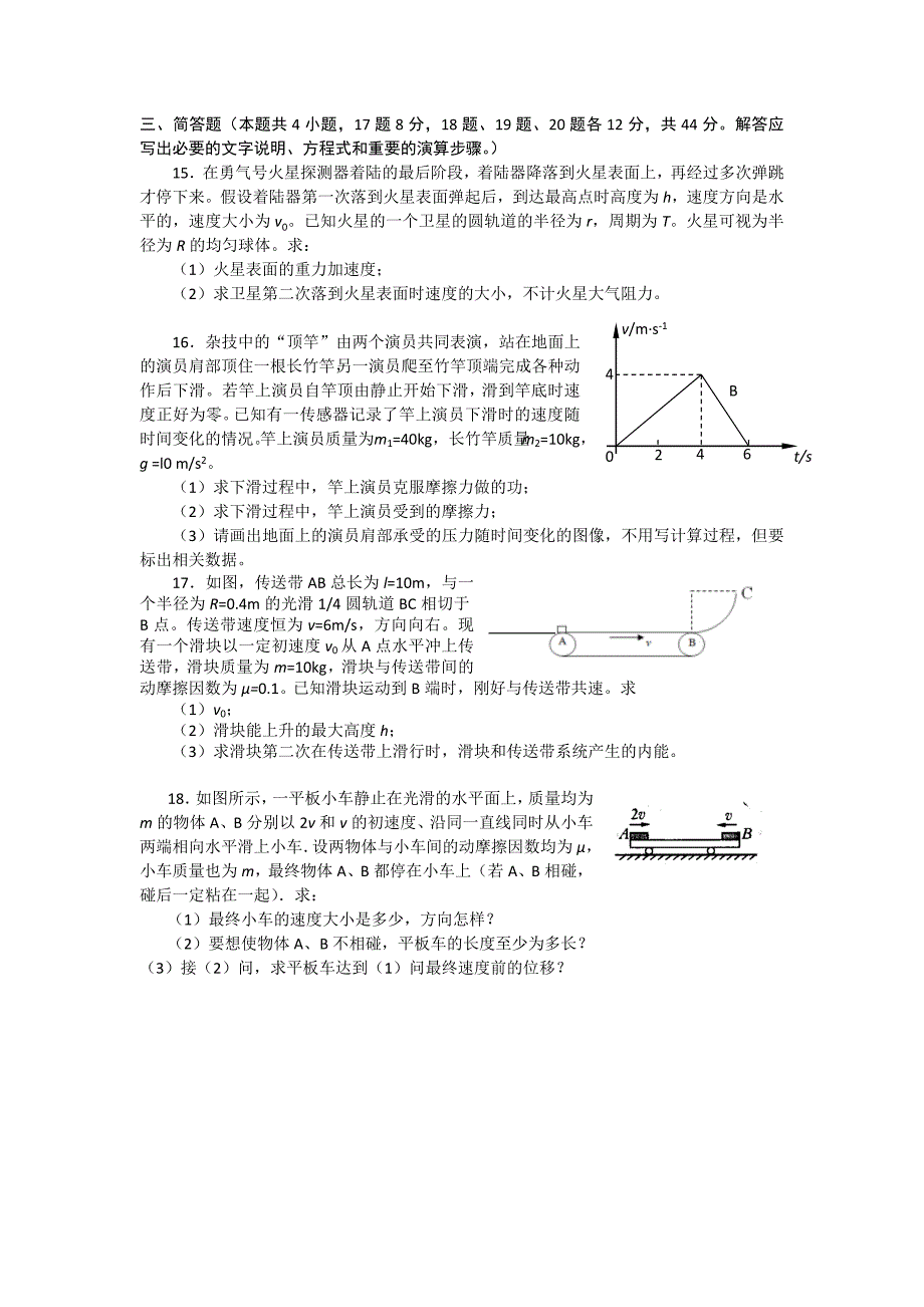 山东省青岛一中2013届高三1月调研考试物理含答案_第3页