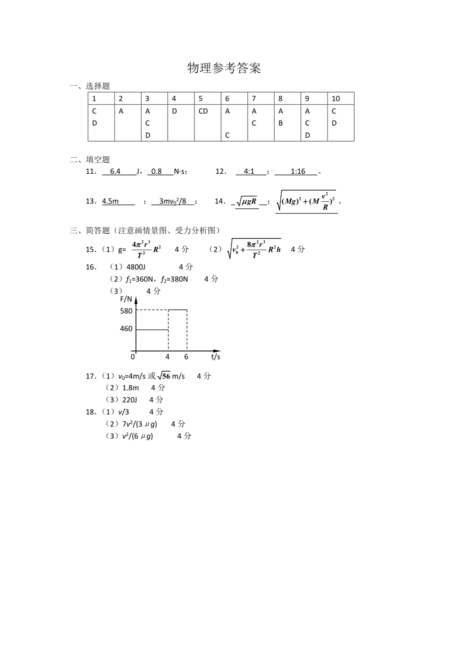 山东省青岛一中2013届高三1月调研考试物理含答案_第4页