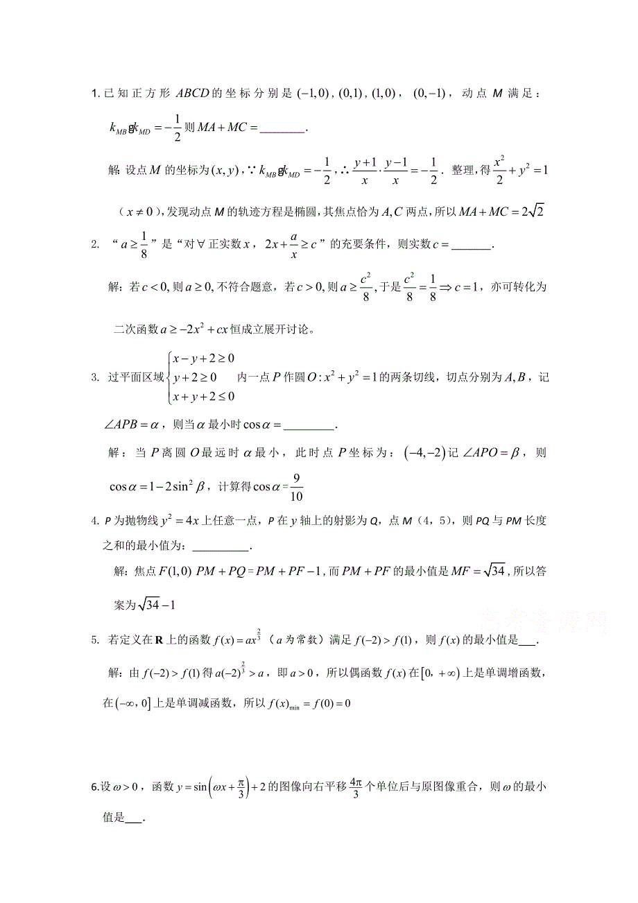 江苏省扬州市2015届高三高考数学考前指导原创题交流填空题8条（江都）_第1页