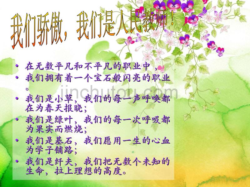 教师节主题班会感恩教师_第3页