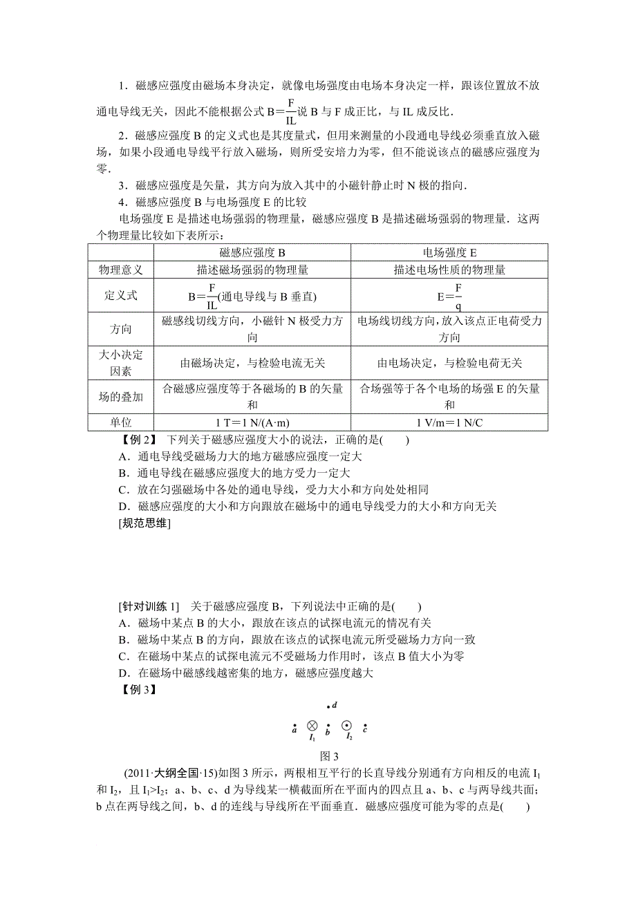 第八章 学案39_第3页