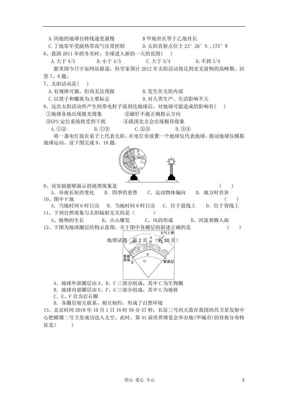 山东省临沂市2012-2013学年高一地理上学期期中考试试题新人教版_第2页