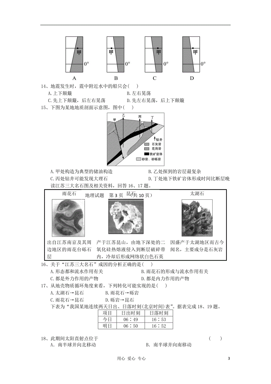 山东省临沂市2012-2013学年高一地理上学期期中考试试题新人教版_第3页