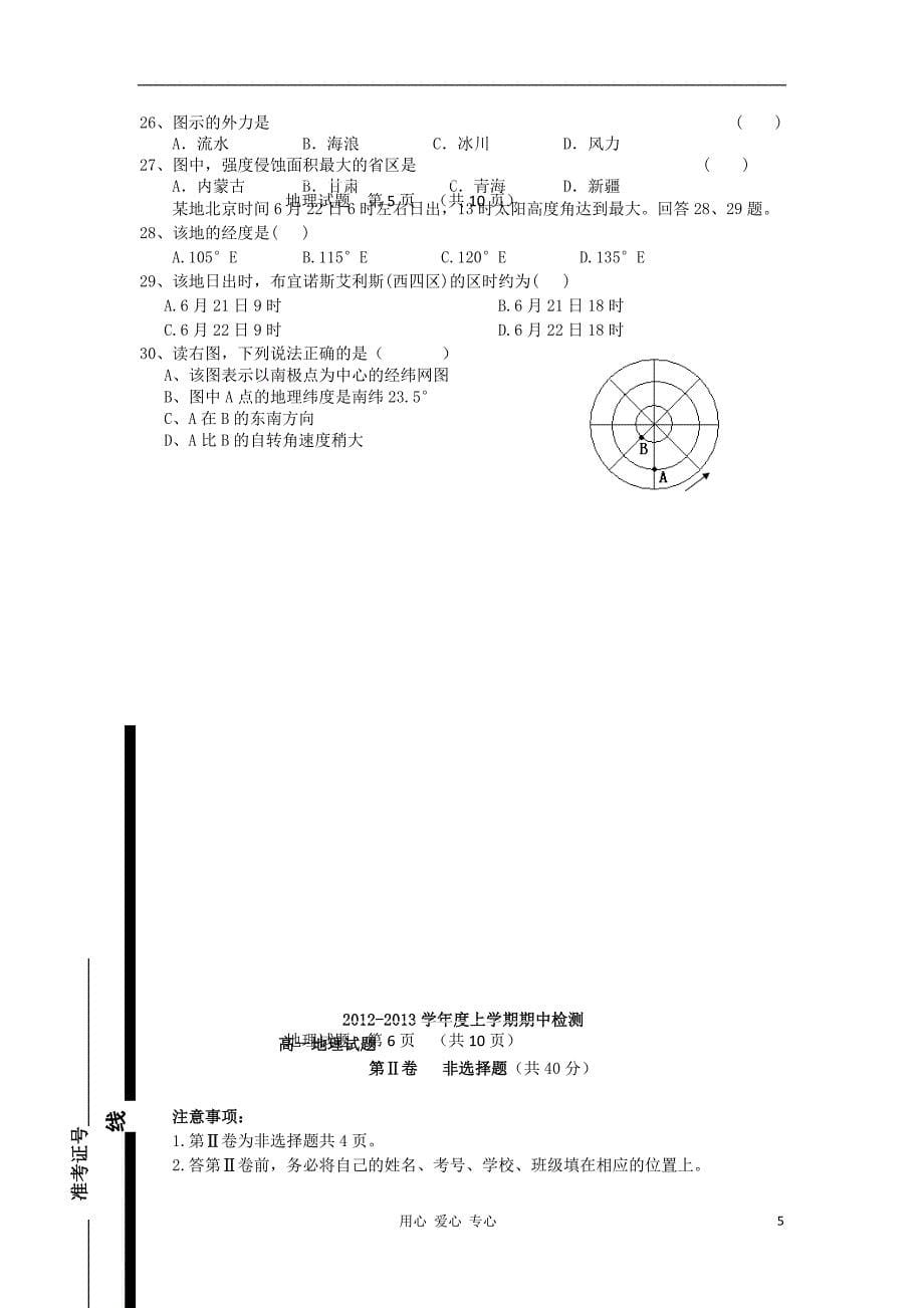 山东省临沂市2012-2013学年高一地理上学期期中考试试题新人教版_第5页