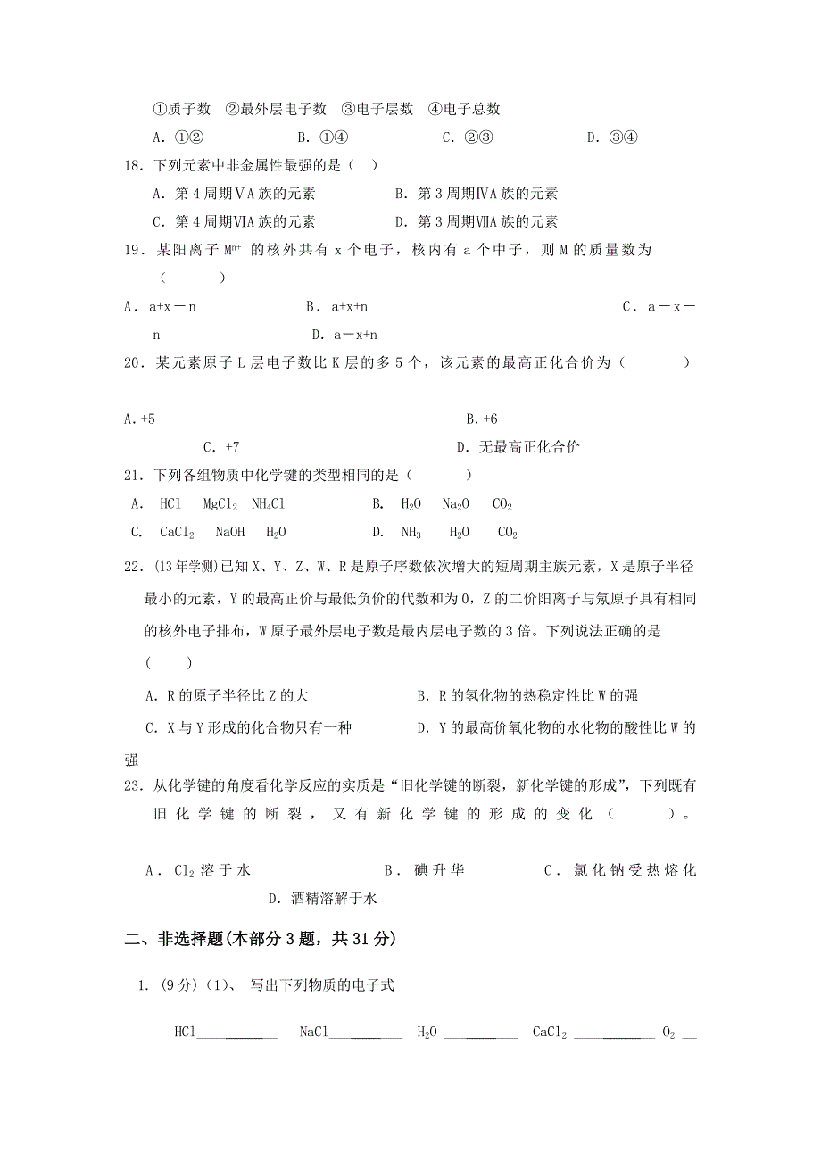 江苏省兴化市板桥高级中学2012-2013学年高一下学期第一次月度检测化学试题无答案_第3页