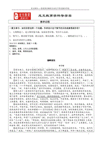 初一阅读人物鉴赏情节设计意图