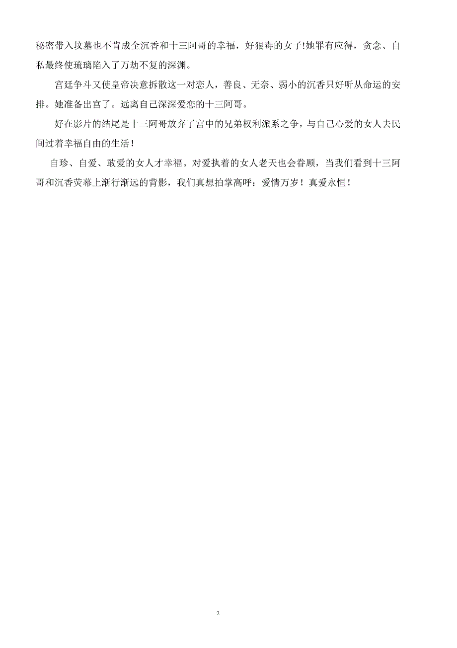 自珍、自爱、敢爱的女人才幸福_第2页