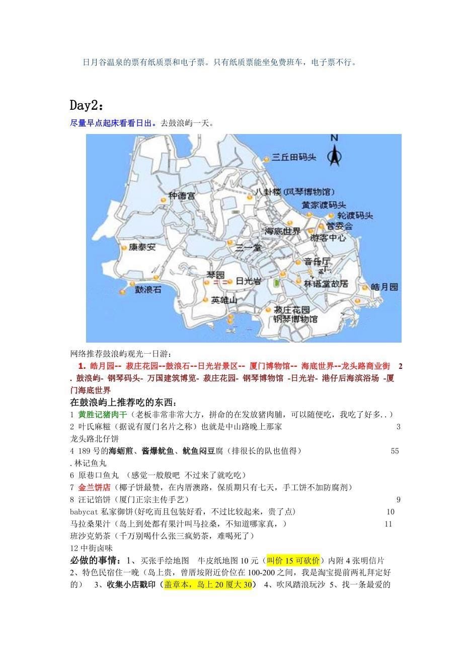 2013年厦门和鼓浪屿5月6月旅行攻略个人总结_第5页