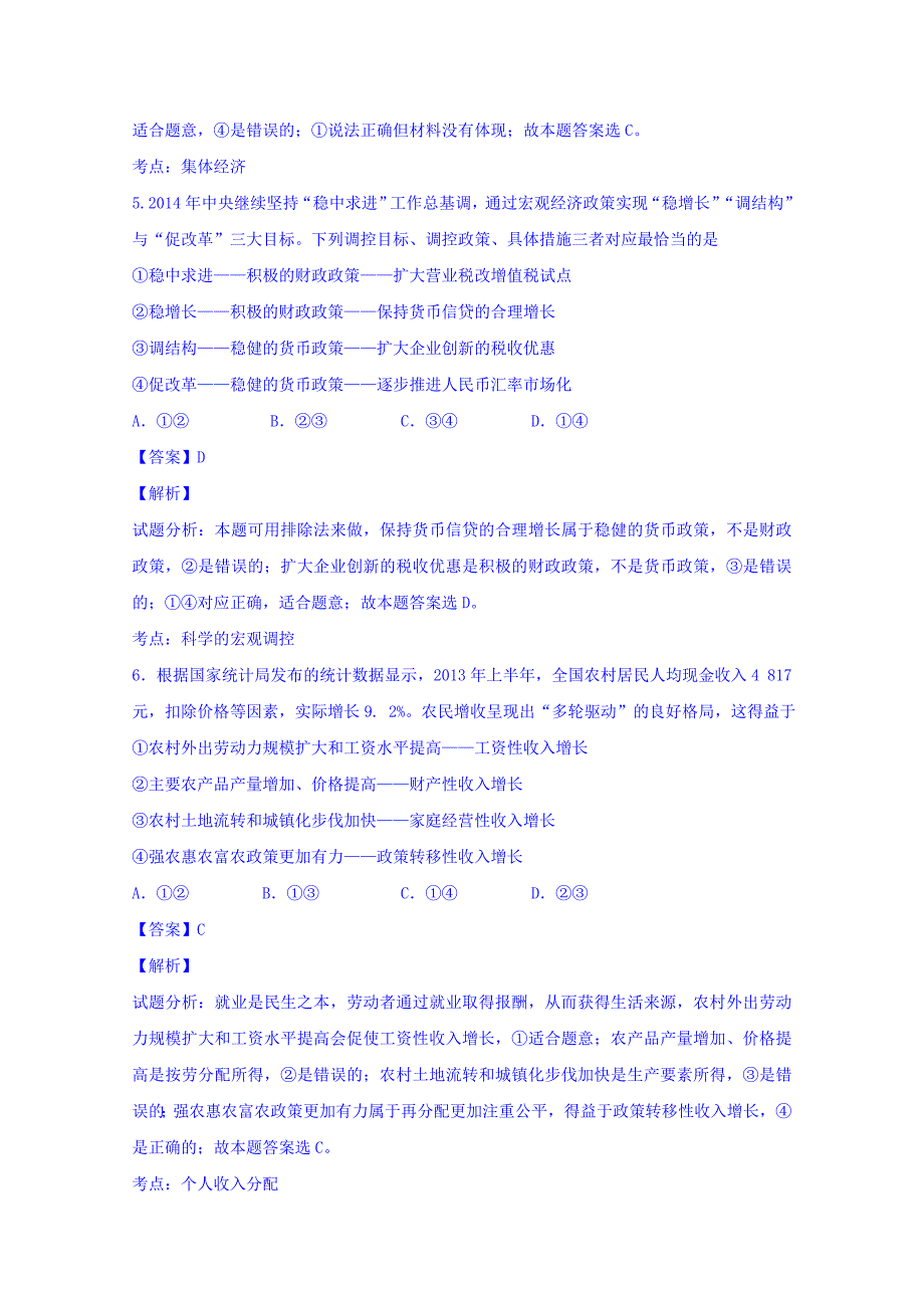 湖南省等十三校2015届高三下学期第一次联考政治试题 含解析_第3页