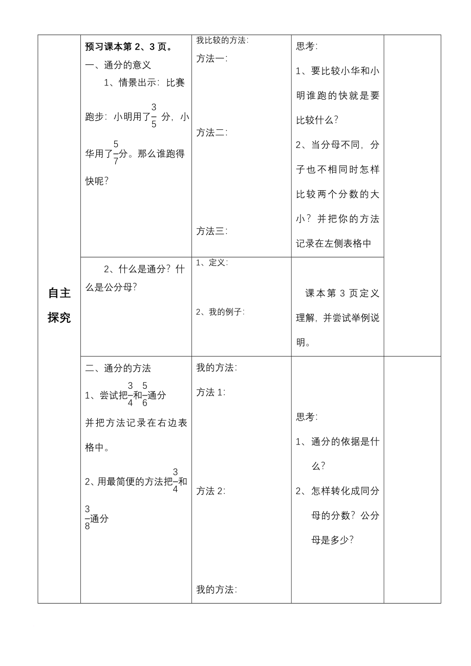 2013青岛版五年级数学上册数学导学案全册_第2页