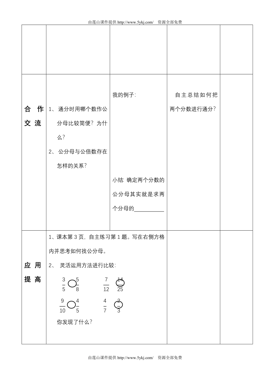 2013青岛版五年级数学上册数学导学案全册_第3页