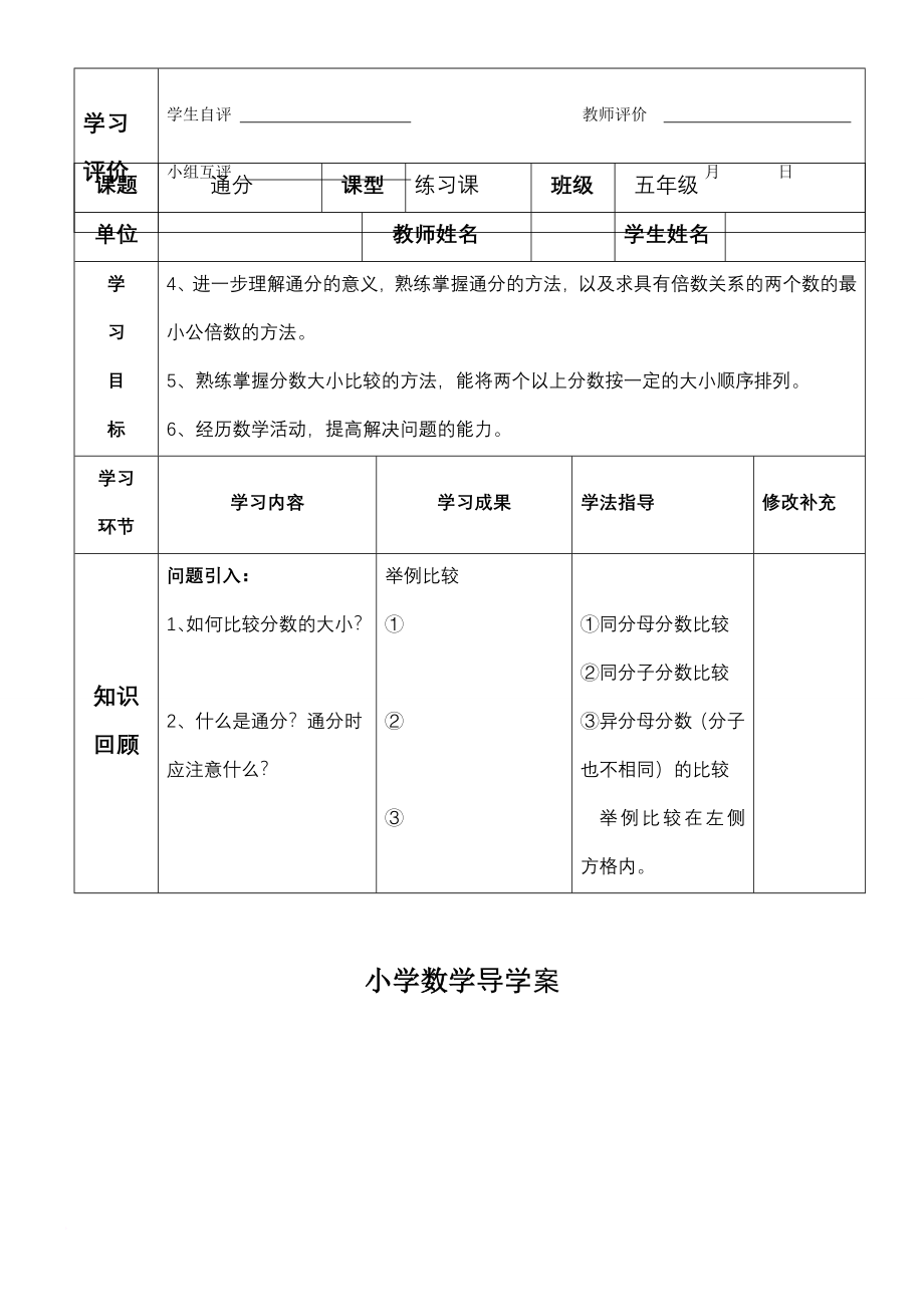 2013青岛版五年级数学上册数学导学案全册_第4页