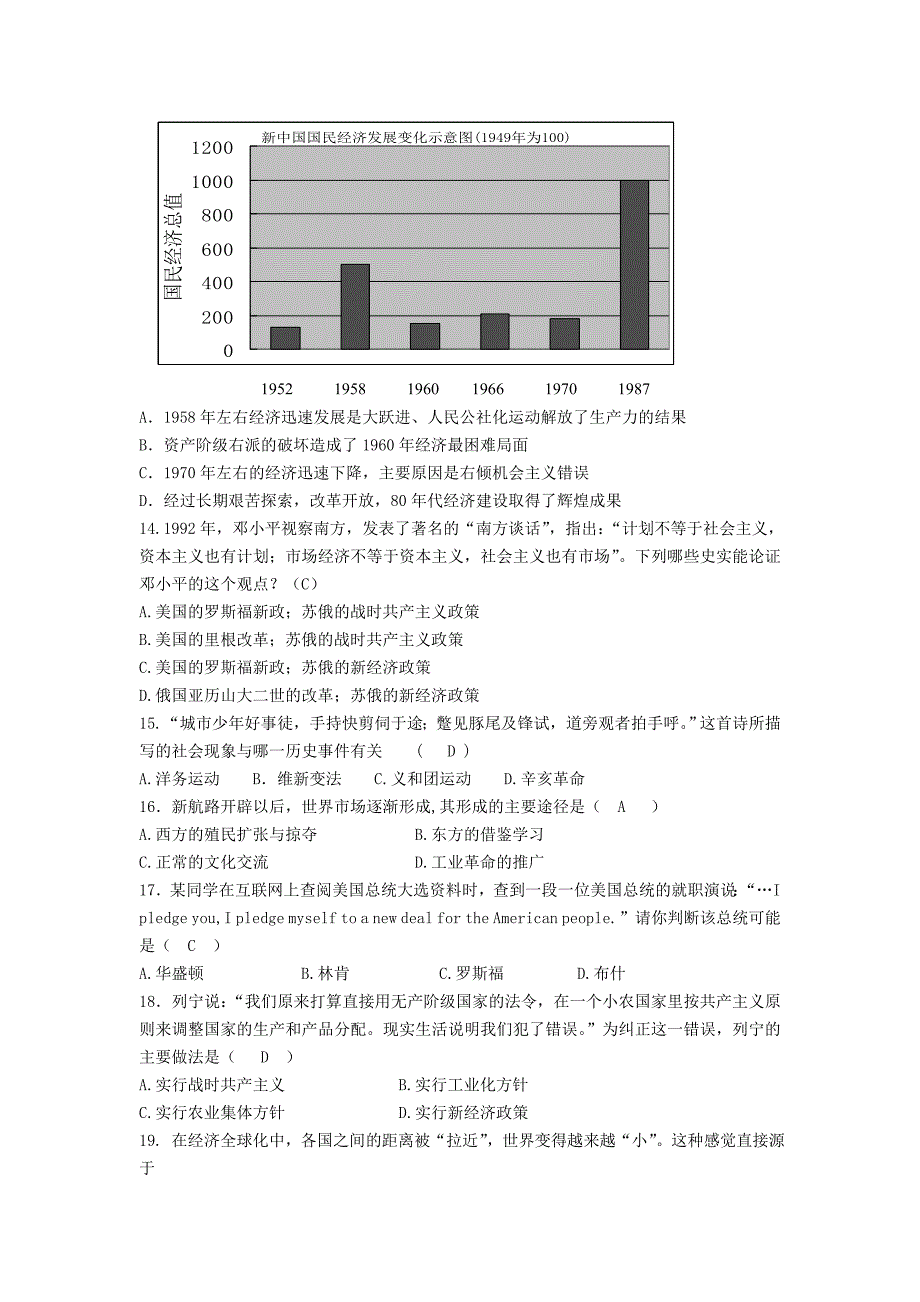 江苏省宿迁市2008届高三第一次统测模拟（历史）_第3页