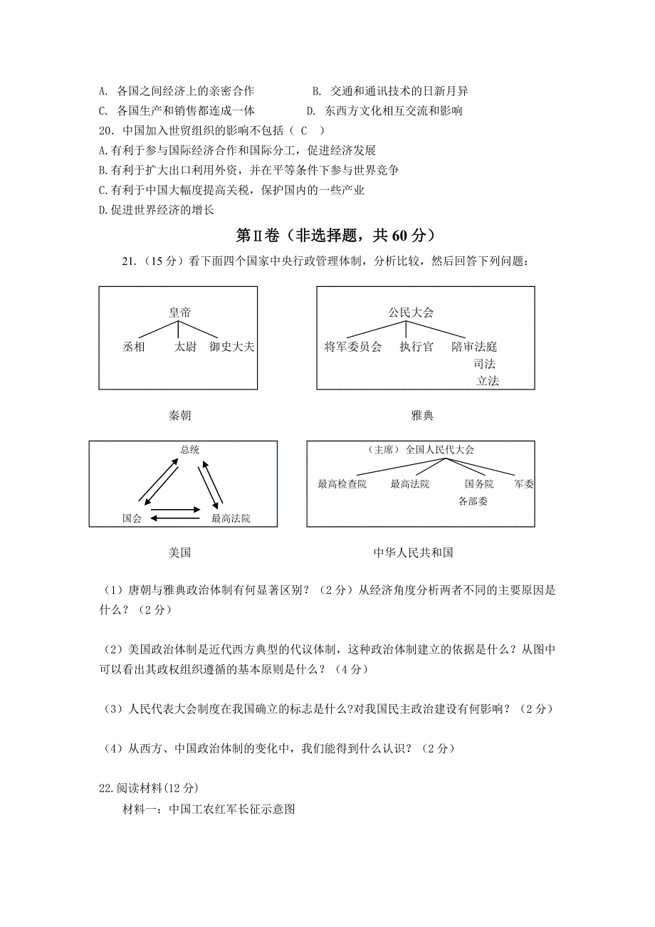 江苏省宿迁市2008届高三第一次统测模拟（历史）_第4页