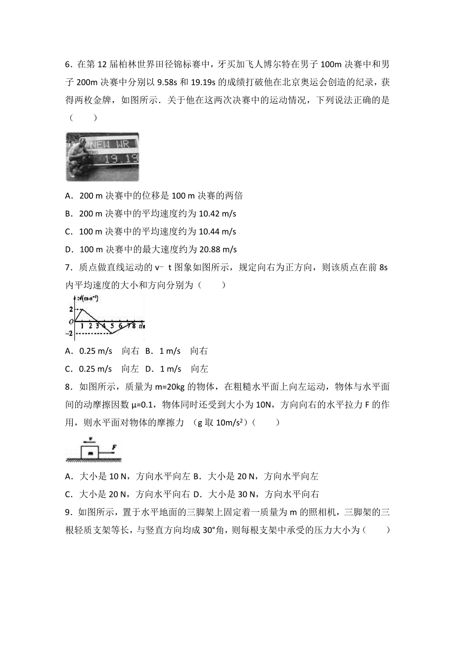 陕西省延安市黄陵中学2016-2017学年高一上学期期末物理试卷（重点班） 含解析_第2页