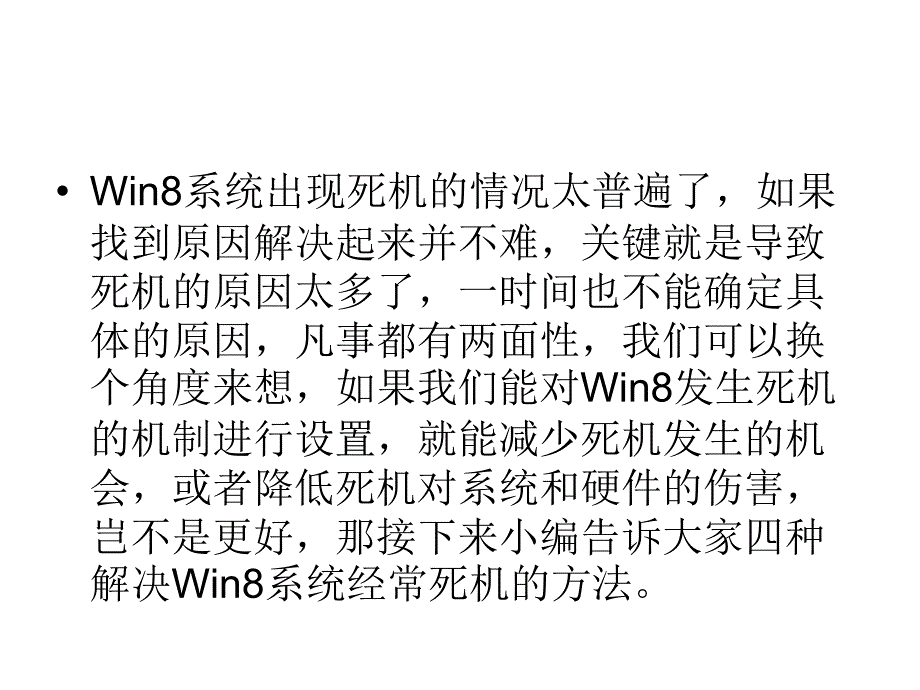 win系统经常死机_第2页