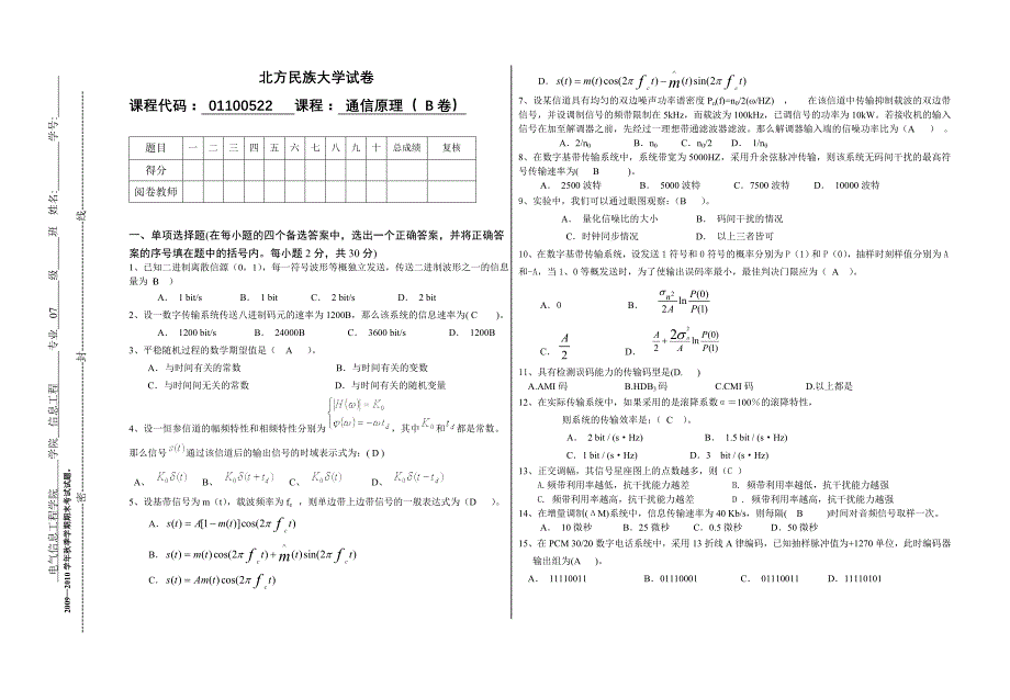 通信原理09B答案(秋季)_第1页