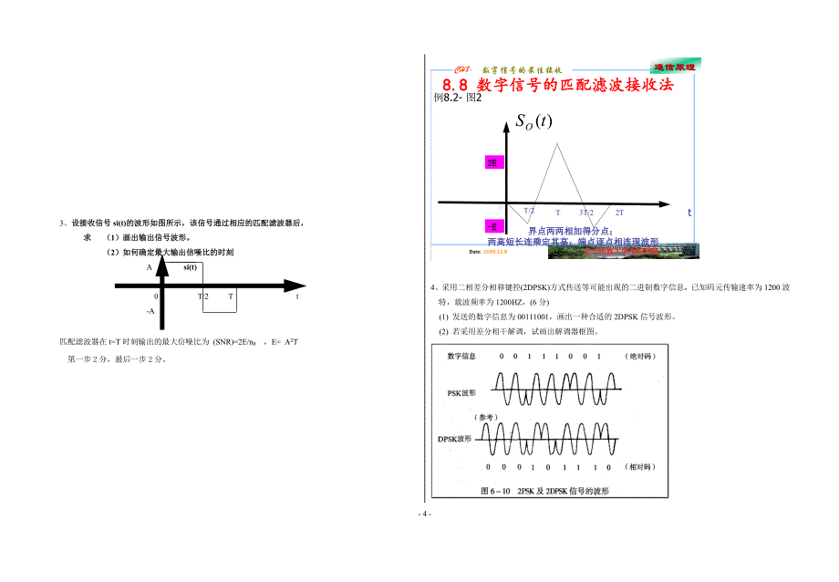 通信原理09B答案(秋季)_第4页