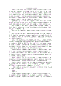 人物简介章太炎简介