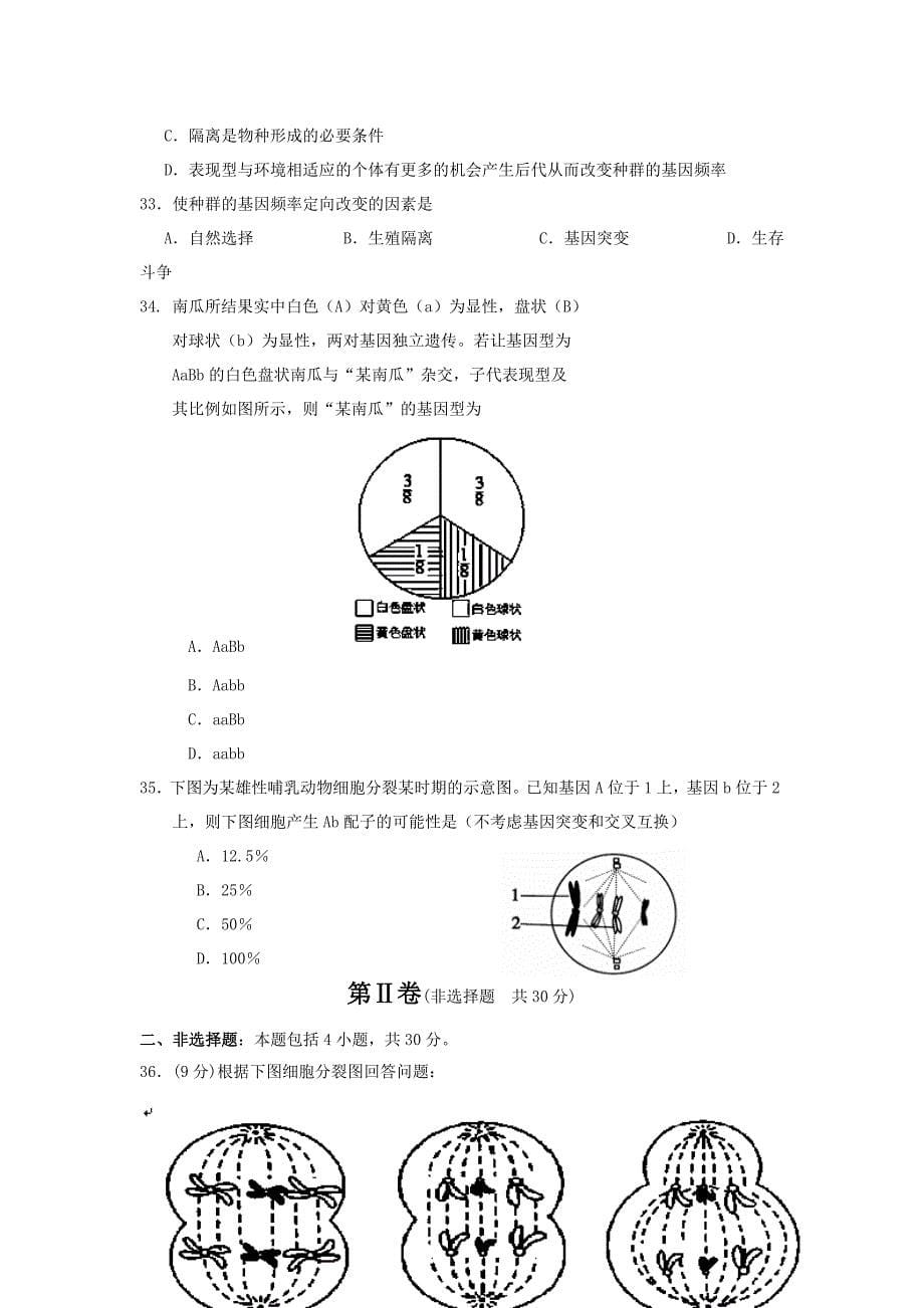 江苏省东台市唐洋中学2012-2013学年高一下学期期末考试生物试题无答案_第5页