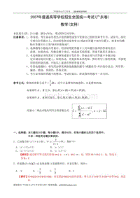 2007年高考试题—数学文（广东卷）（精品解析）