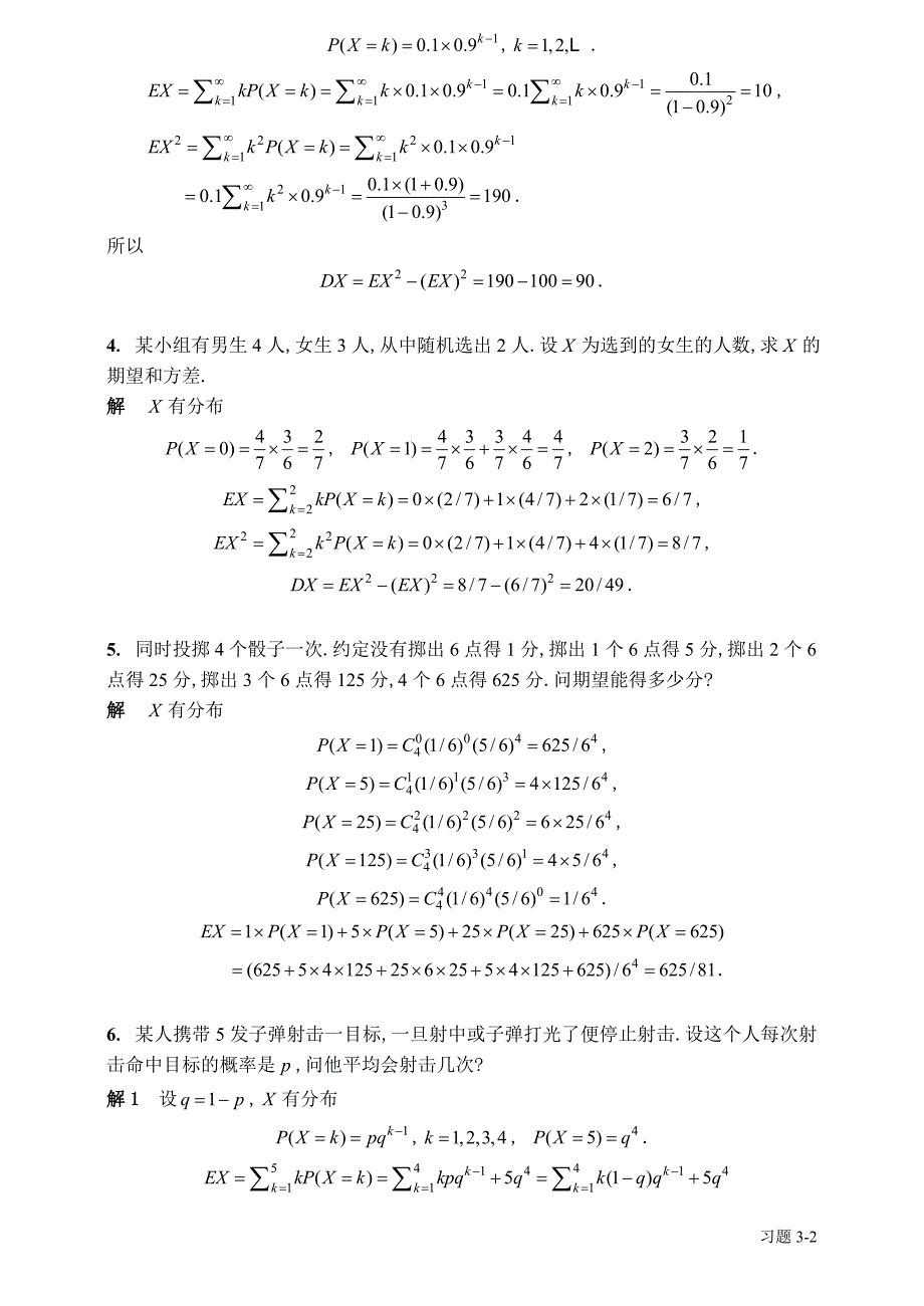 中山大学概率统计第3习题解_第2页