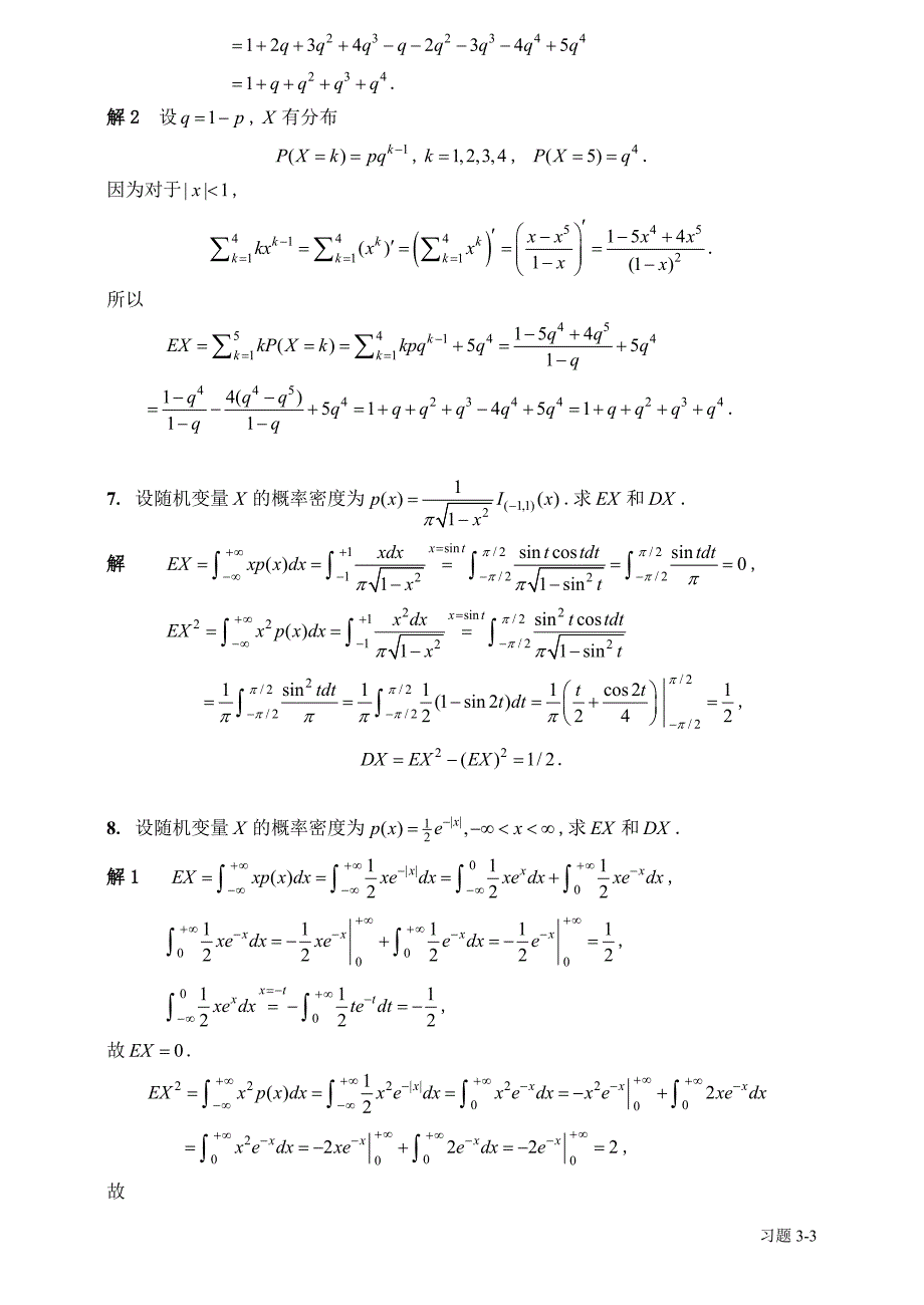 中山大学概率统计第3习题解_第3页